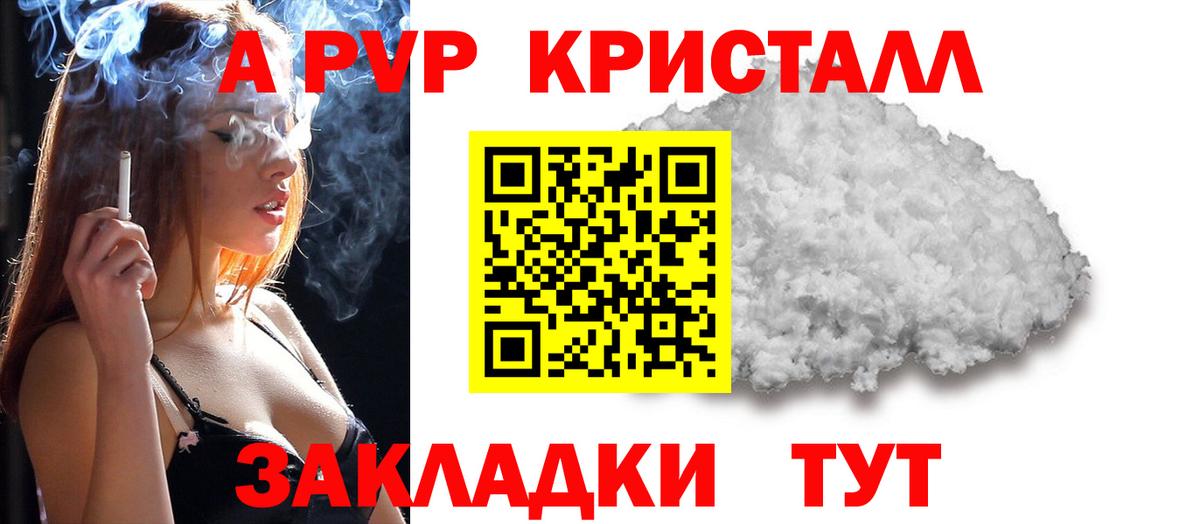 А ПВП VHQ  где можно купить наркотик  Фролово  Alpha PVP мука  A-PVP Crystall  Вход с VPN 