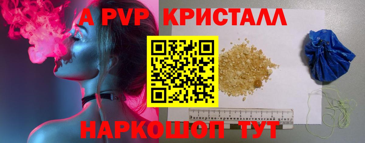 Alpha PVP VHQ  закладка  APVP СК  A PVP кристаллы  Фролово 