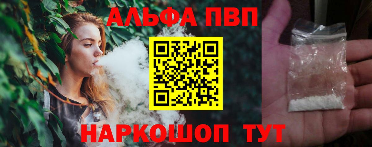 Alfa_PVP VHQ Фролово