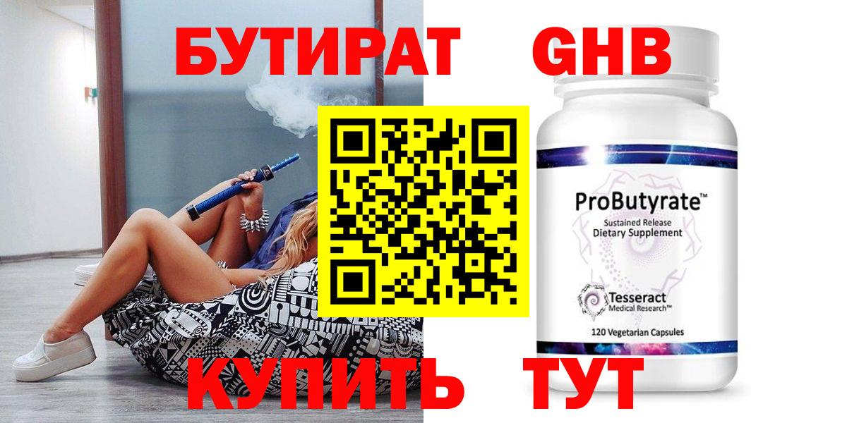 Бутират  Фролово  БУТИРАТ BDO 