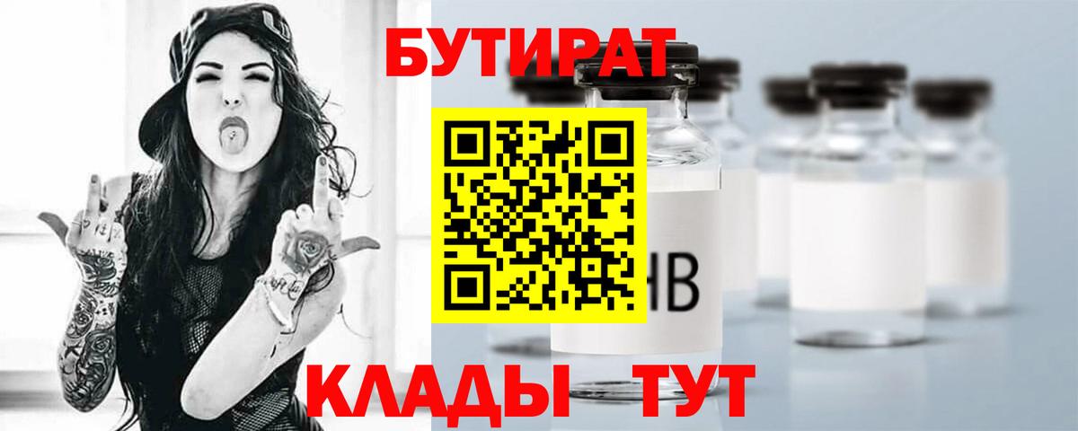 БУТИРАТ BDO 33%  БУТИРАТ  Фролово  Вход с VPN 