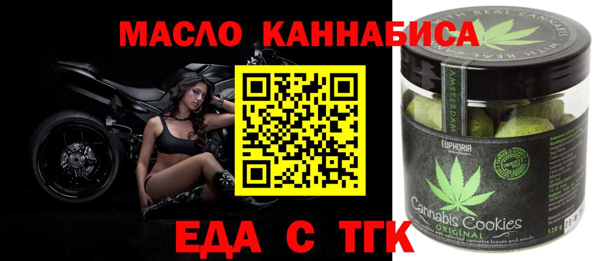 Еда ТГК марихуана  Вход с VPN  Фролово 