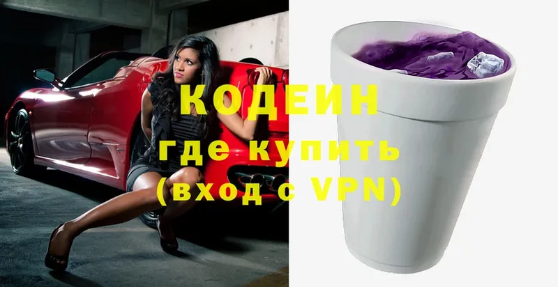 Кодеин Purple Drank  цены наркотик  Фролово 