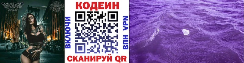 купить наркоту  Фролово  Codein Purple Drank 