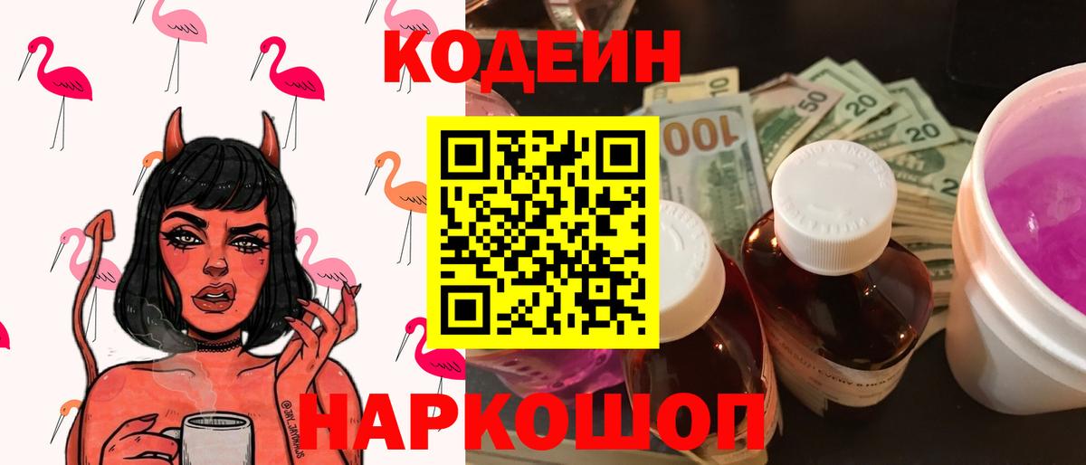 Кодеиновый сироп Lean напиток Lean (лин) Фролово