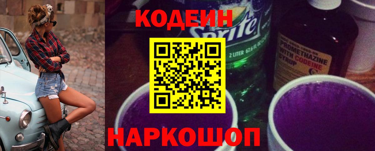Кодеин напиток Lean (лин) Фролово