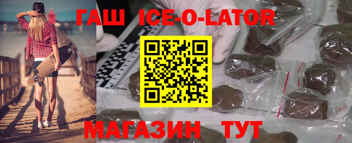 ГАШ Ice-O-Lator Фролово
