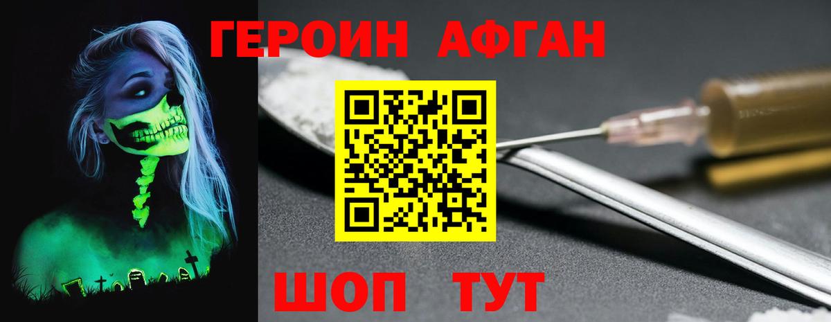 ГЕРОИН Афган Фролово