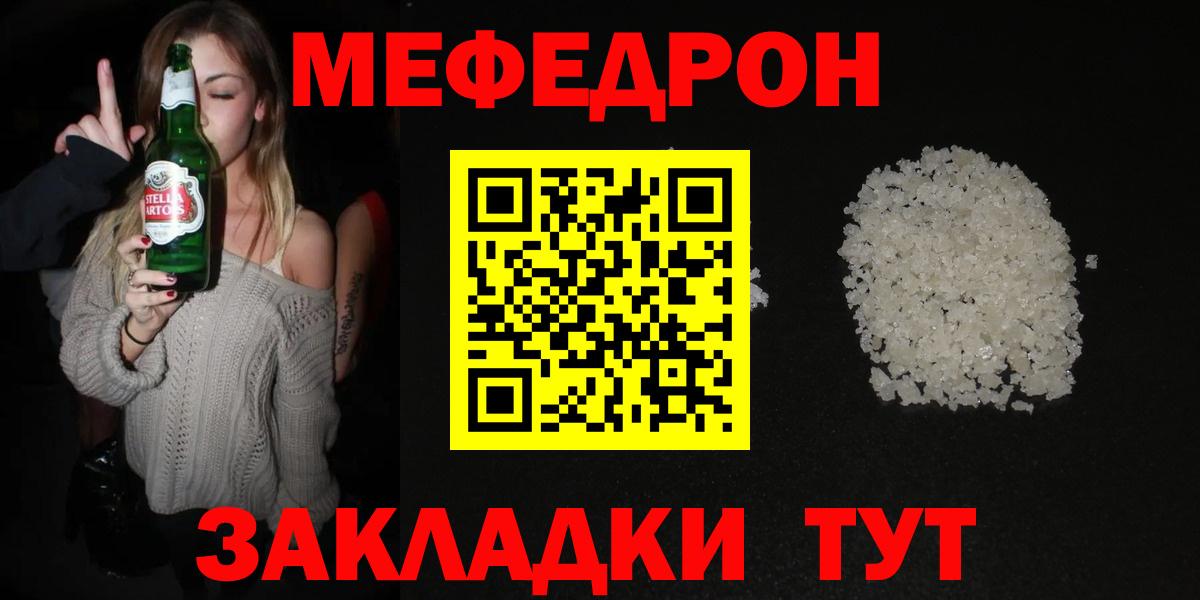 Меф мяу мяу  Фролово