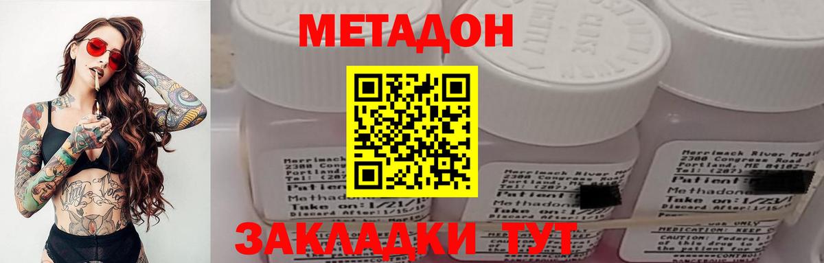 Фролово  Метадон methadone  Вход с VPN  МЕТАДОН кристалл 
