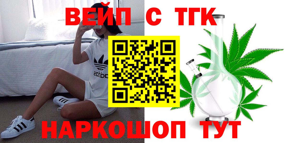ТГК вейп с тгк  Вход с VPN  наркошоп  Фролово 